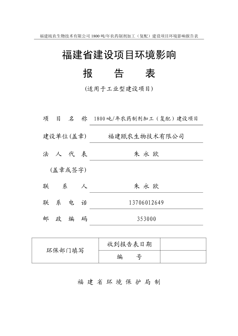 XX农药制剂建设项目环境影响评价报告表.pdf_第1页