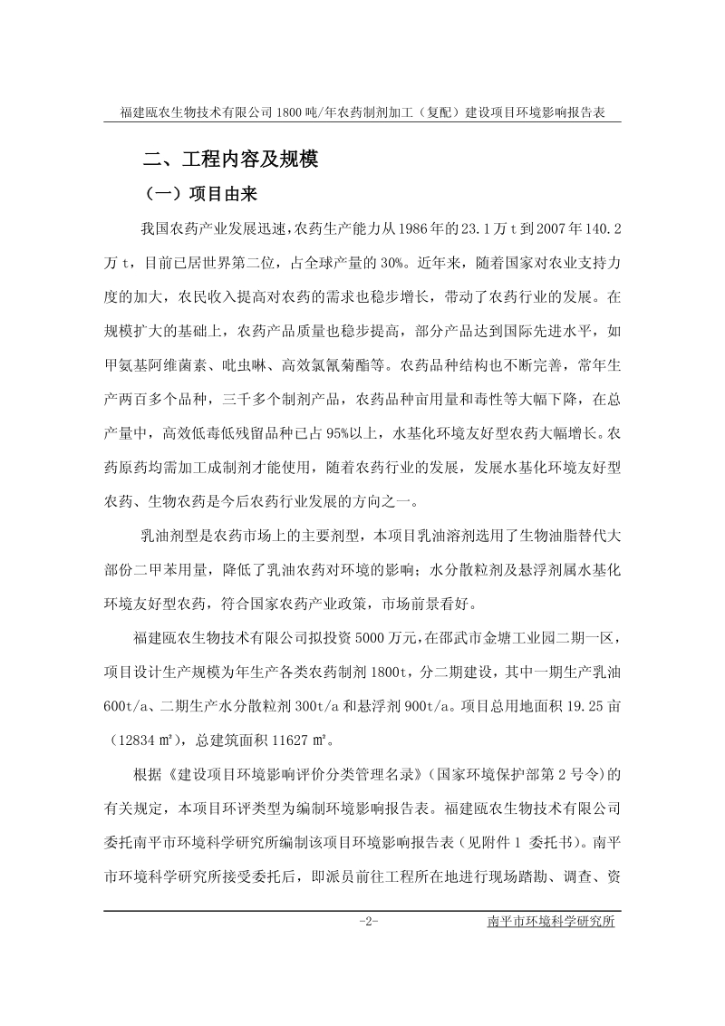 XX农药制剂建设项目环境影响评价报告表.pdf_第3页