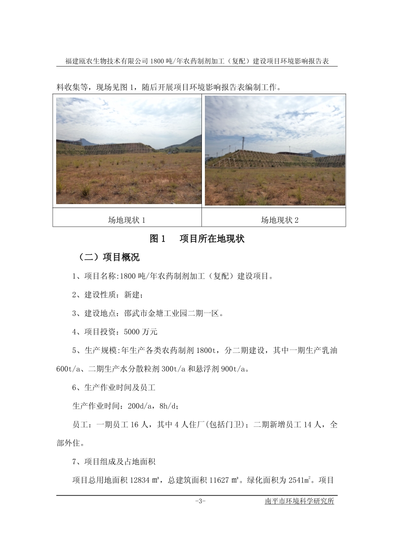 XX农药制剂建设项目环境影响评价报告表.pdf_第4页