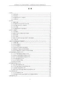 XX旅游配套设施项目环境影响评价报告书.pdf