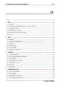 XX城市环境综合治理项目环境影响报告表.pdf
