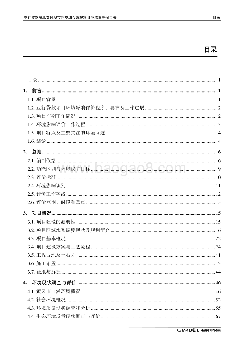 XX城市环境综合治理项目环境影响报告表.pdf_第1页