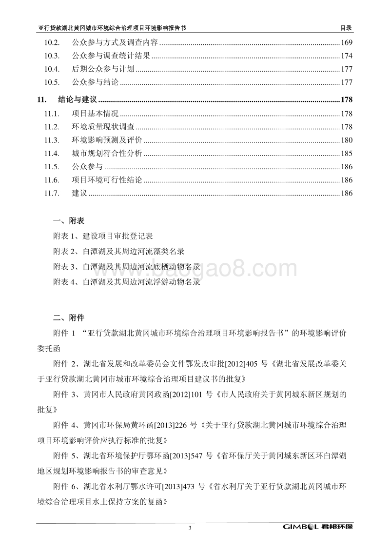 XX城市环境综合治理项目环境影响报告表.pdf_第3页