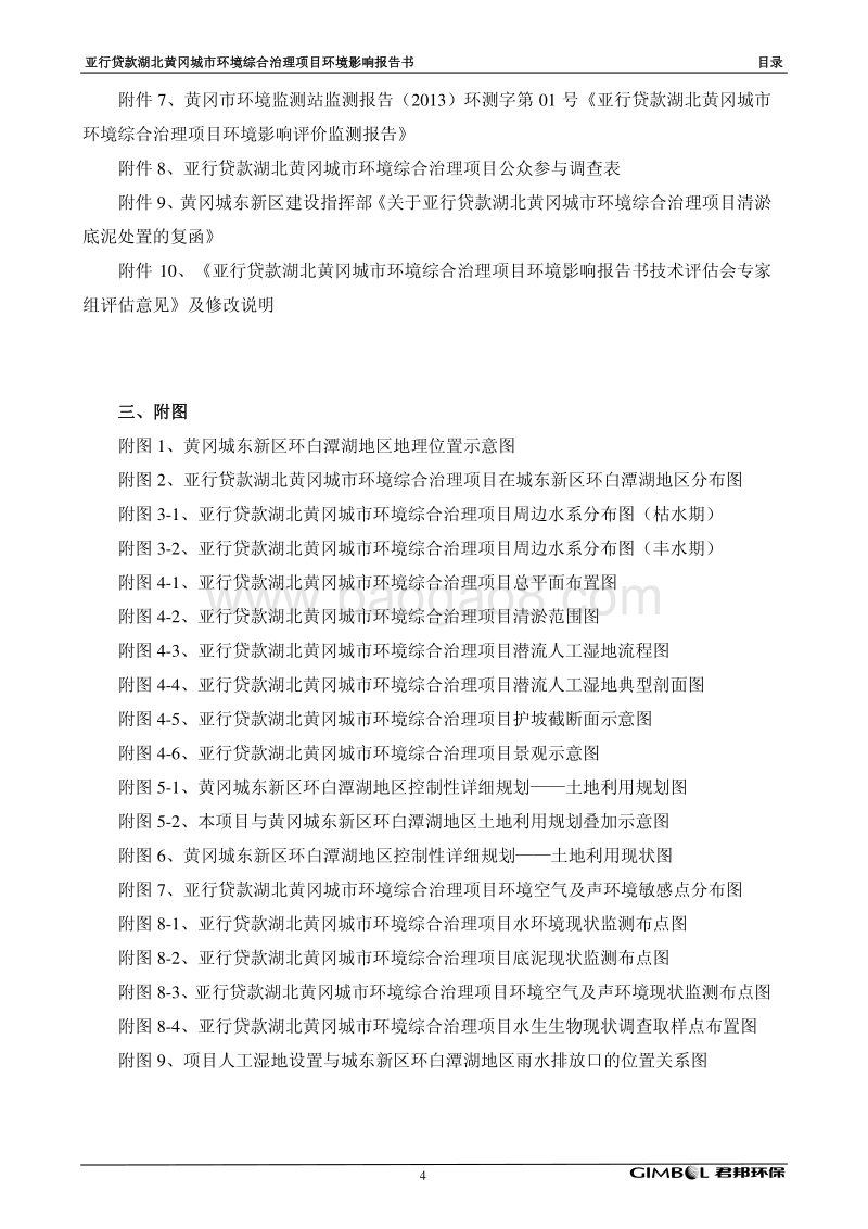 XX城市环境综合治理项目环境影响报告表.pdf_第4页