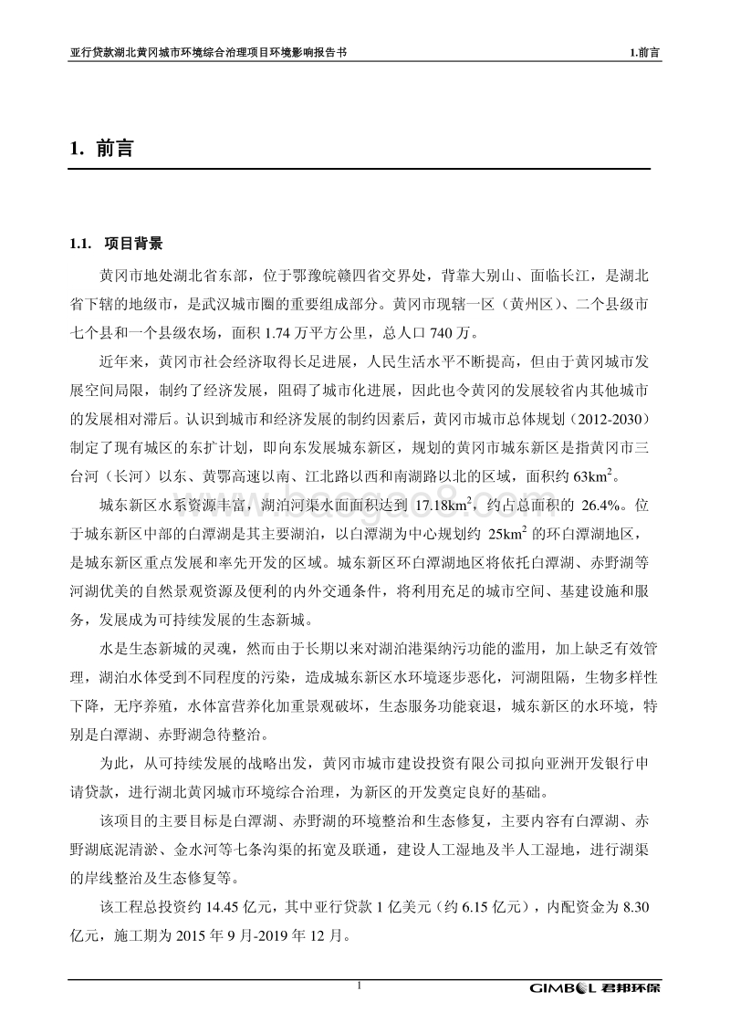 XX城市环境综合治理项目环境影响报告表.pdf_第5页