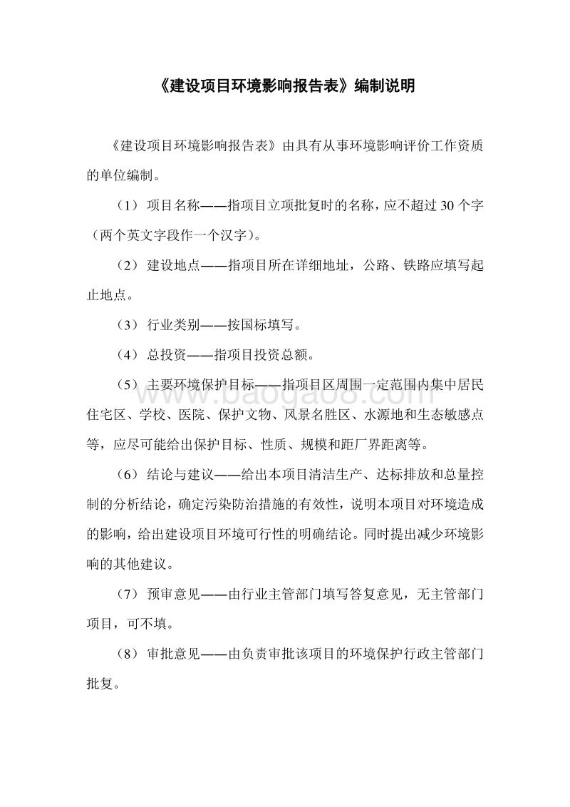 XX输变电工程环境影响报告表.doc_第2页