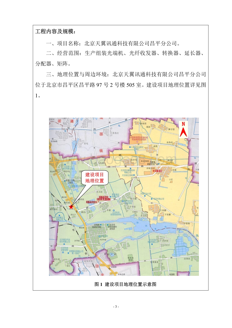 XX讯通科技公司环境影响评价报告表.pdf_第3页