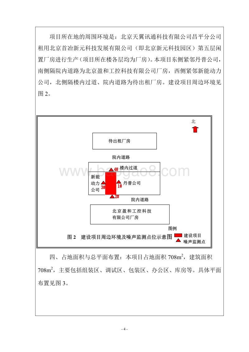 XX讯通科技公司环境影响评价报告表.pdf_第4页