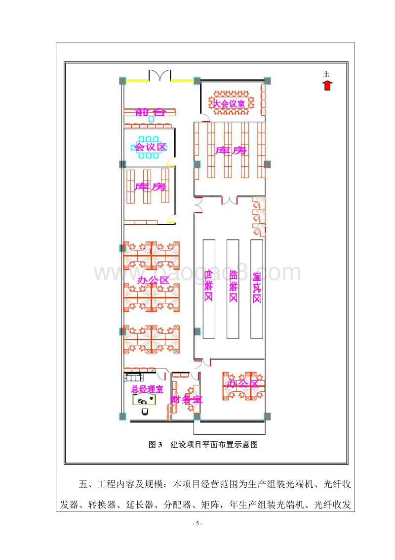 XX讯通科技公司环境影响评价报告表.pdf_第5页