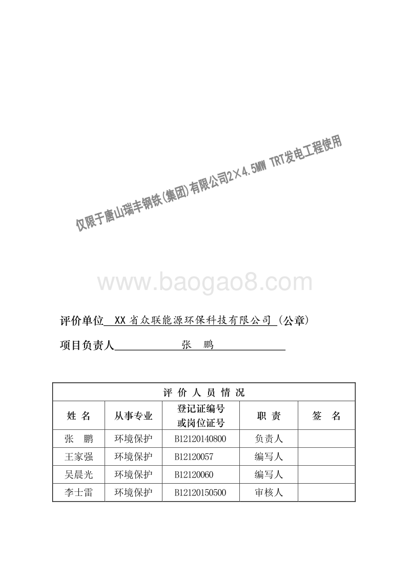 XX发电工程环境影响评价报告表.doc_第2页