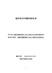XX公司餐饮项目环境影响评价报告表 （2）.pdf