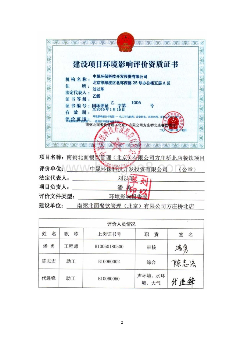 XX公司餐饮项目环境影响评价报告表 （2）.pdf_第2页