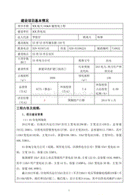 XX航天变电工程环境影响评价报告表.doc