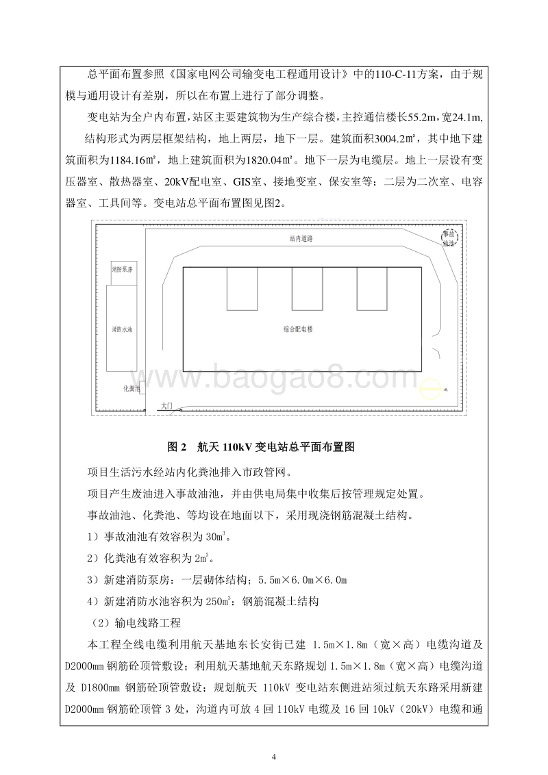 XX航天变电工程环境影响评价报告表.doc_第4页