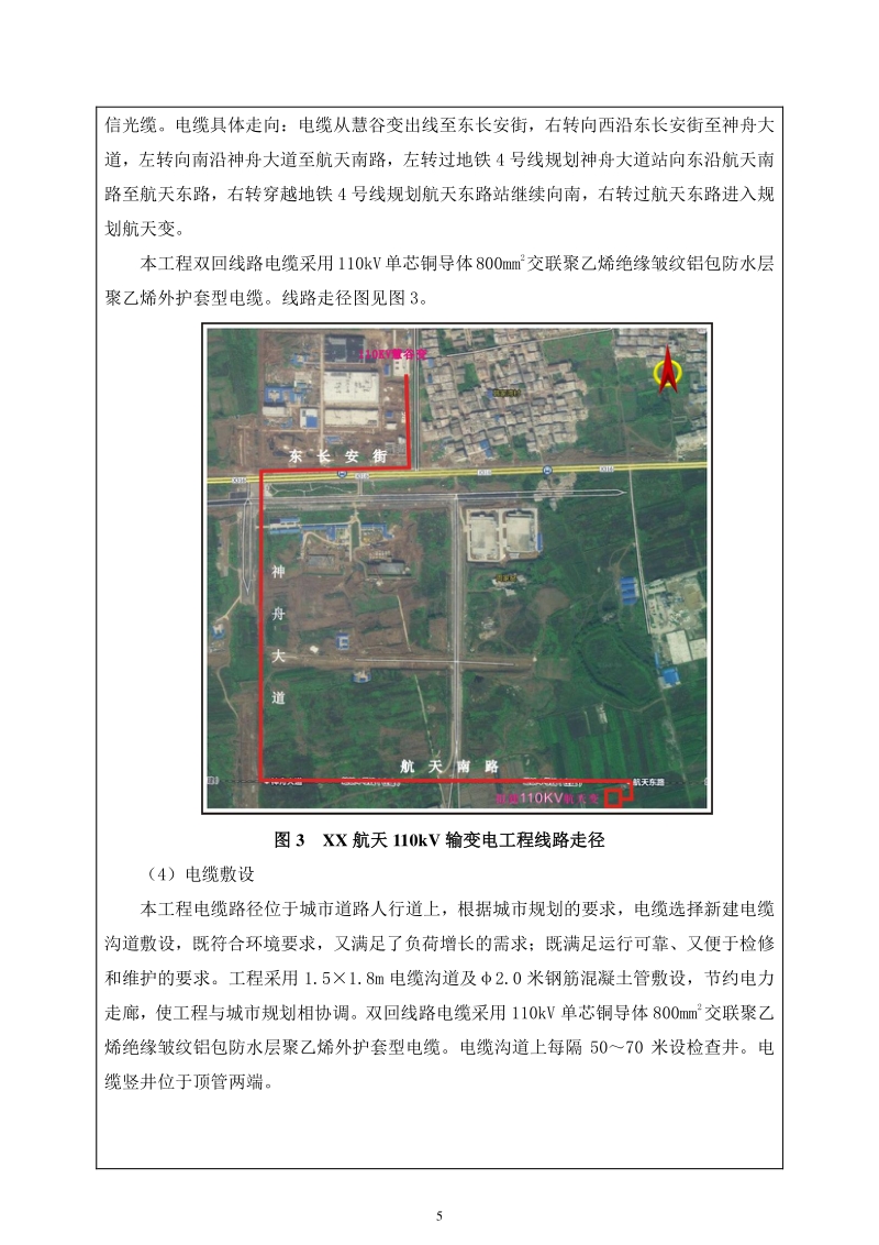 XX航天变电工程环境影响评价报告表.doc_第5页