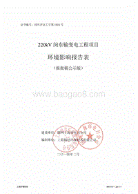 XX输变电工程环境影响评价报告表.pdf