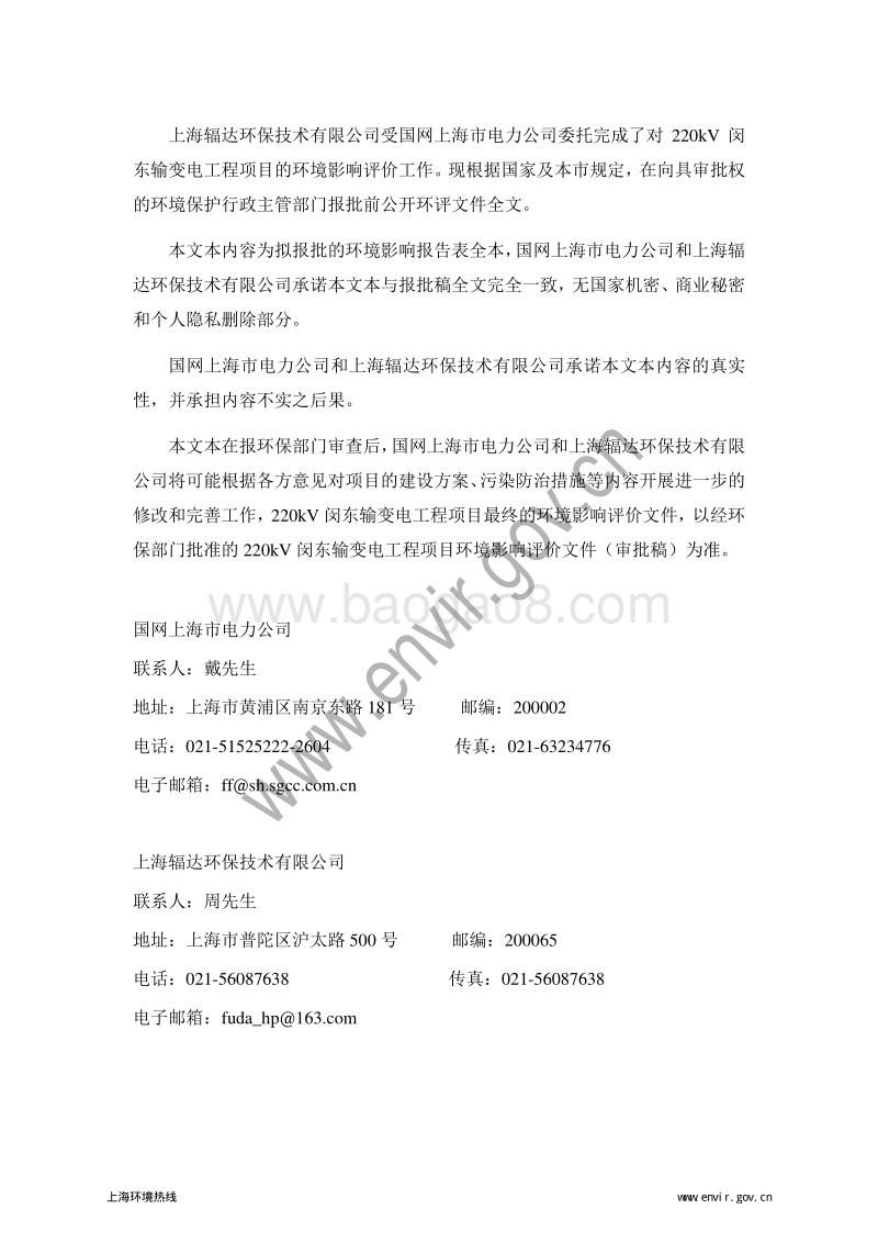 XX输变电工程环境影响评价报告表.pdf_第2页
