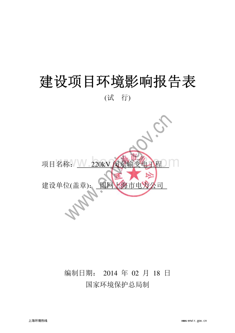 XX输变电工程环境影响评价报告表.pdf_第3页