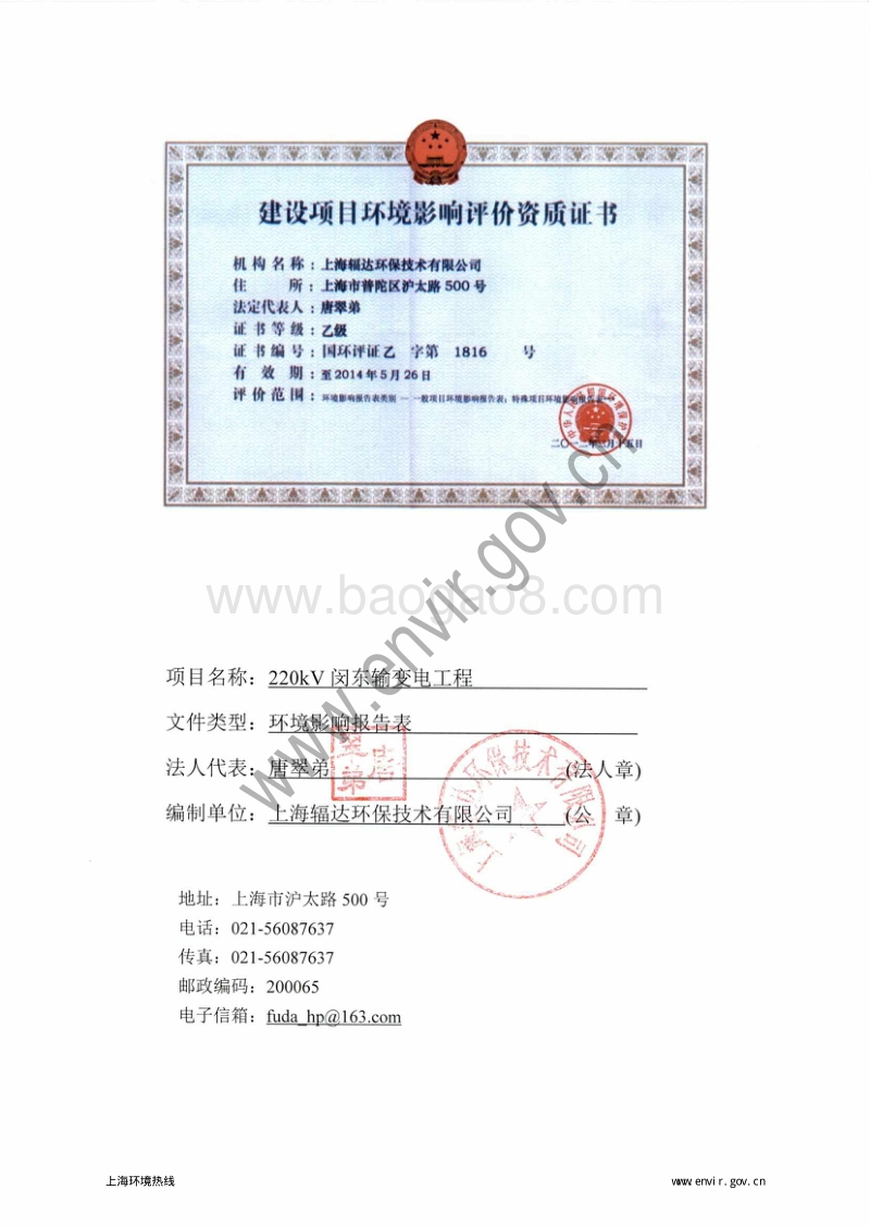 XX输变电工程环境影响评价报告表.pdf_第4页