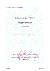 XX输变电工程环境影响评价报告表 （2）.pdf