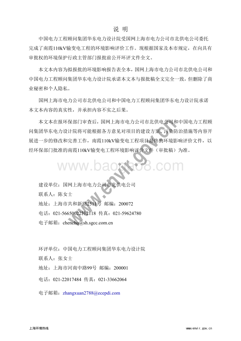 XX输变电工程环境影响评价报告表 （2）.pdf_第2页