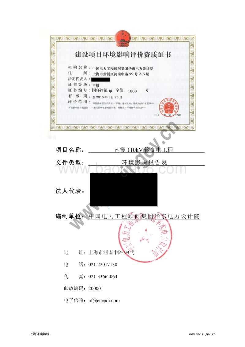 XX输变电工程环境影响评价报告表 （2）.pdf_第4页