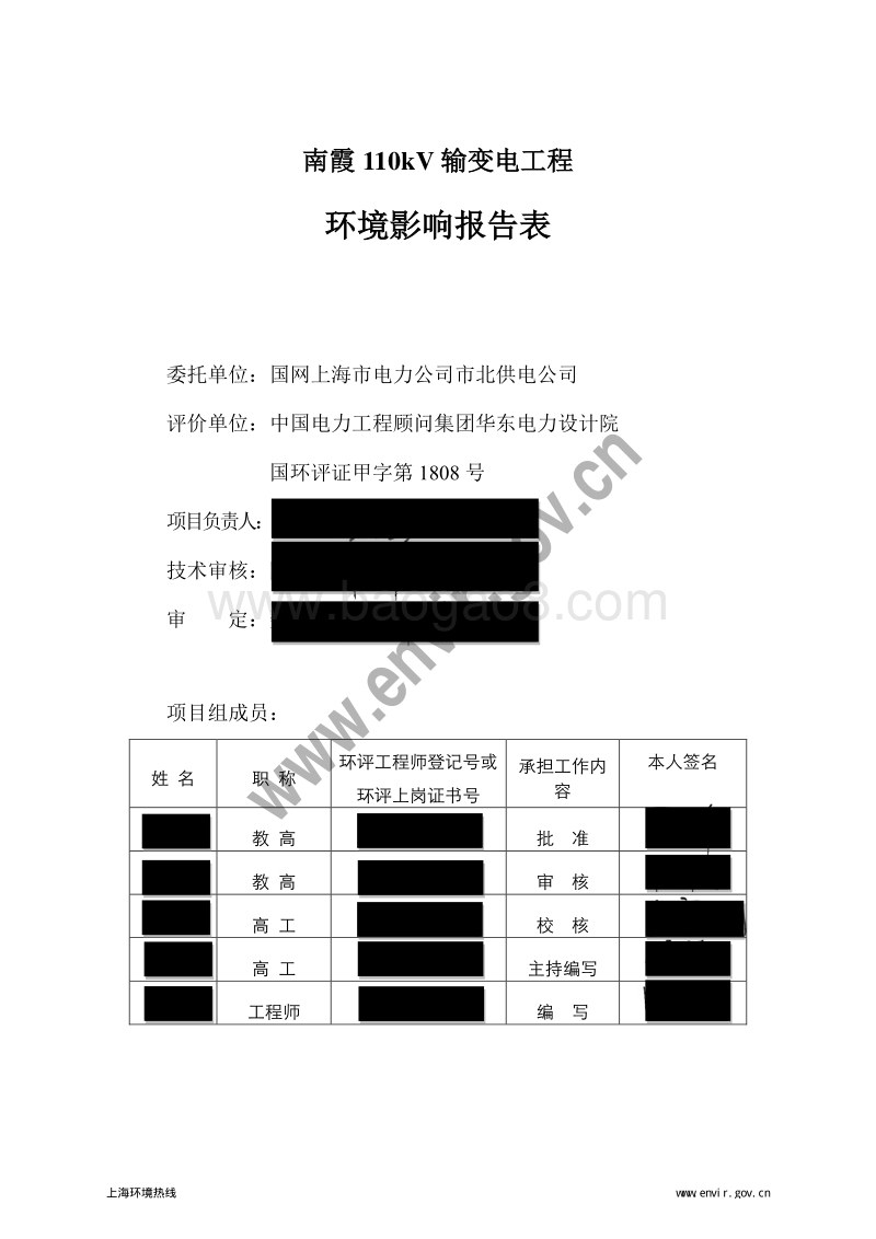 XX输变电工程环境影响评价报告表 （2）.pdf_第5页