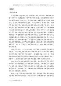 XX色织公司引进关键设备环境影响报告表.pdf