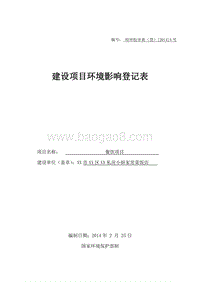 XX私房小厨家常菜饭店环境影响评价报告表.doc