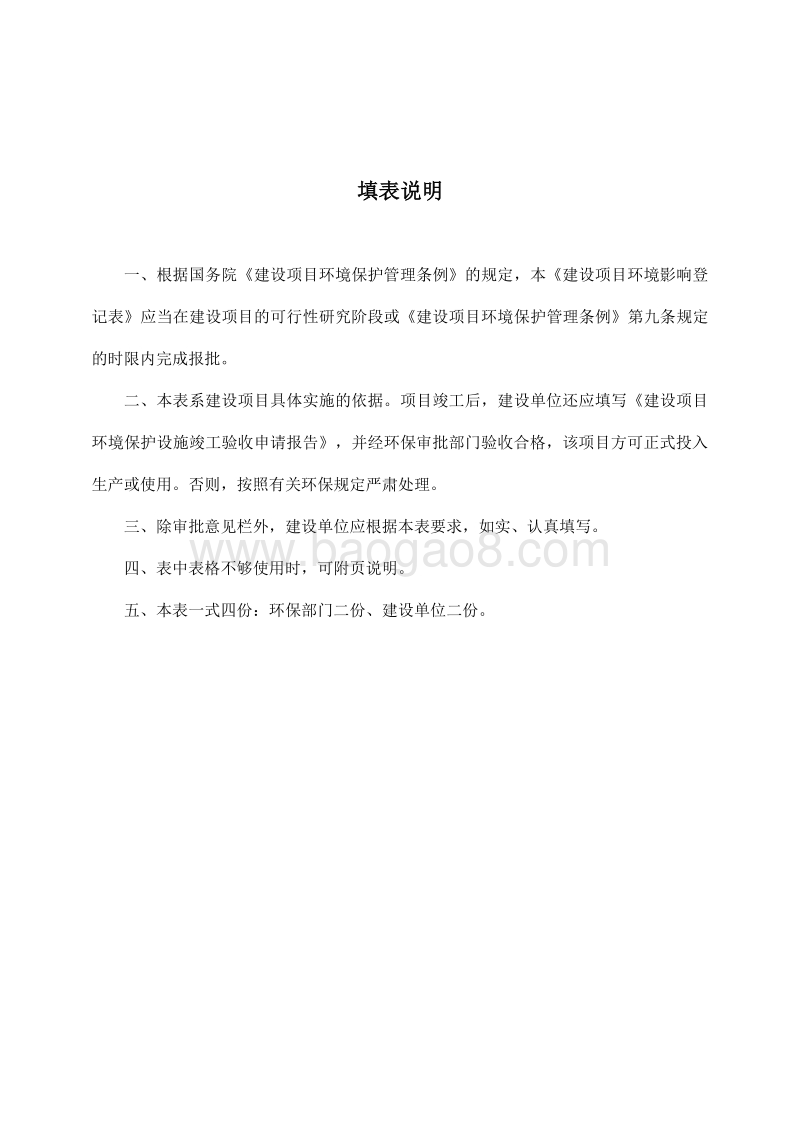 XX私房小厨家常菜饭店环境影响评价报告表.doc_第2页