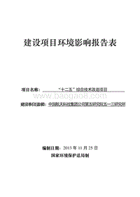 XX科技公司综合技术改造项目环境影响评价报告表.pdf