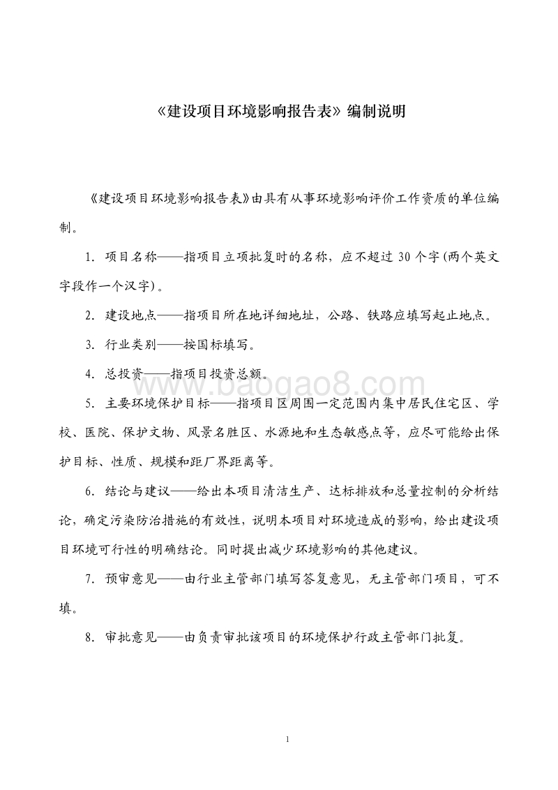 XX科技公司综合技术改造项目环境影响评价报告表.pdf_第2页