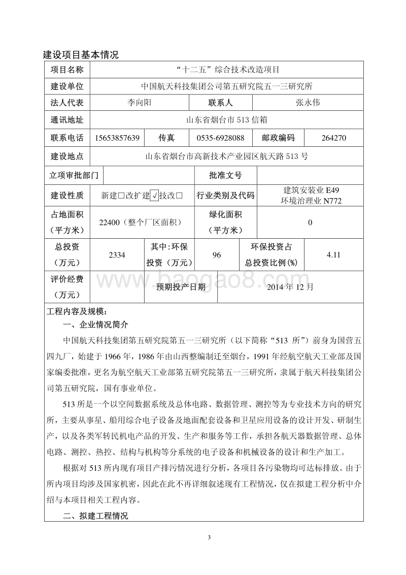 XX科技公司综合技术改造项目环境影响评价报告表.pdf_第3页