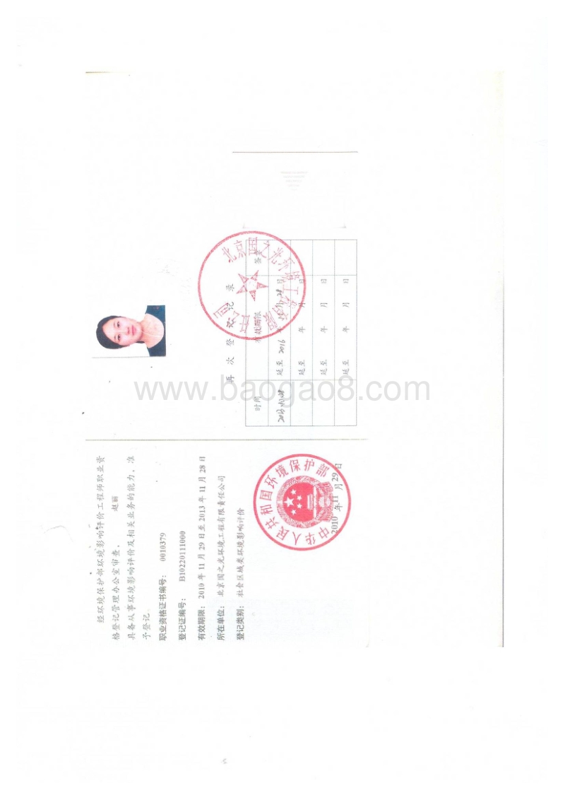 XX 办公楼建设项目环境影响评价报告书.pdf_第3页