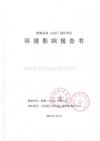 XX 办公楼建设项目环境影响评价报告书.pdf