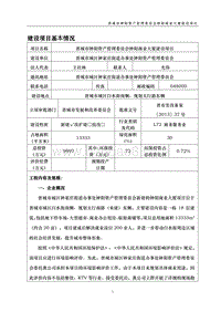 XX资产管理委员会建设项目环境影响评价报告表.docx