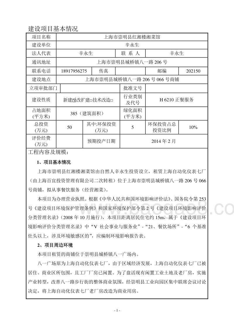 XX县湘菜馆环境影响报告表.pdf_第4页