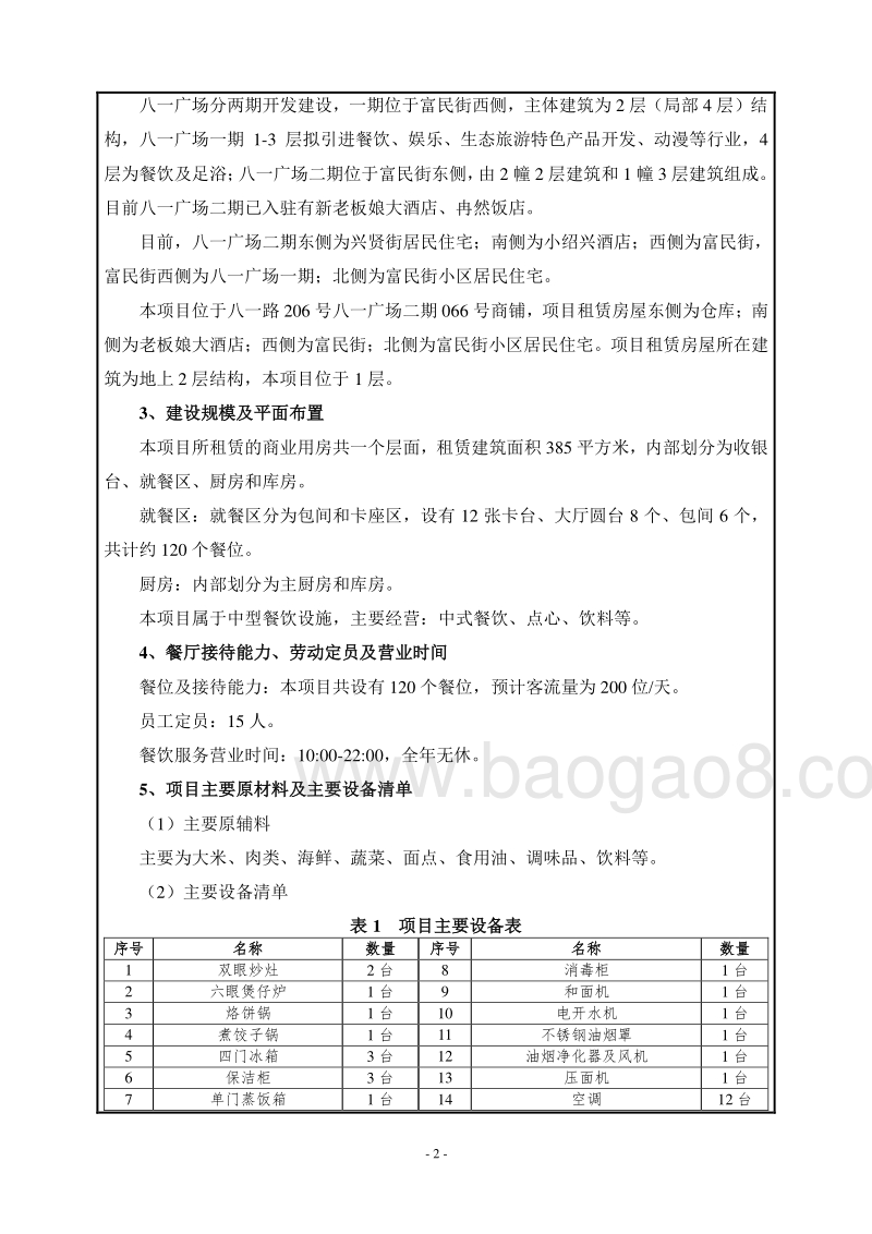 XX县湘菜馆环境影响报告表.pdf_第5页