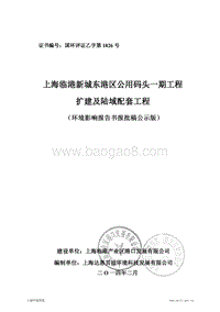 XX公用码头工程扩建及陆域配套工程环境影响评价报告书.pdf