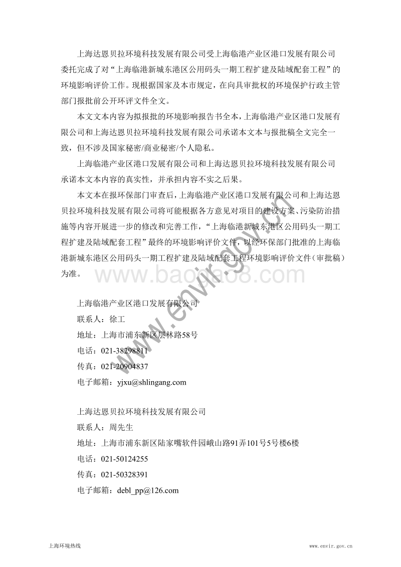 XX公用码头工程扩建及陆域配套工程环境影响评价报告书.pdf_第2页