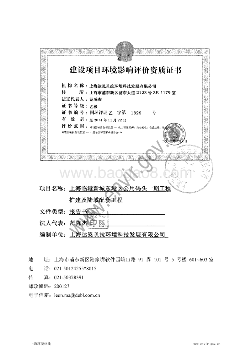 XX公用码头工程扩建及陆域配套工程环境影响评价报告书.pdf_第3页