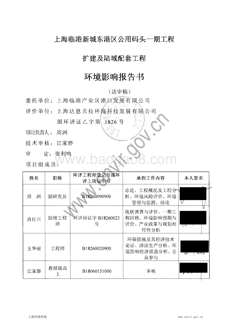 XX公用码头工程扩建及陆域配套工程环境影响评价报告书.pdf_第4页