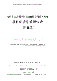 XX公司整体搬迁项目环境影响评价报告表.pdf