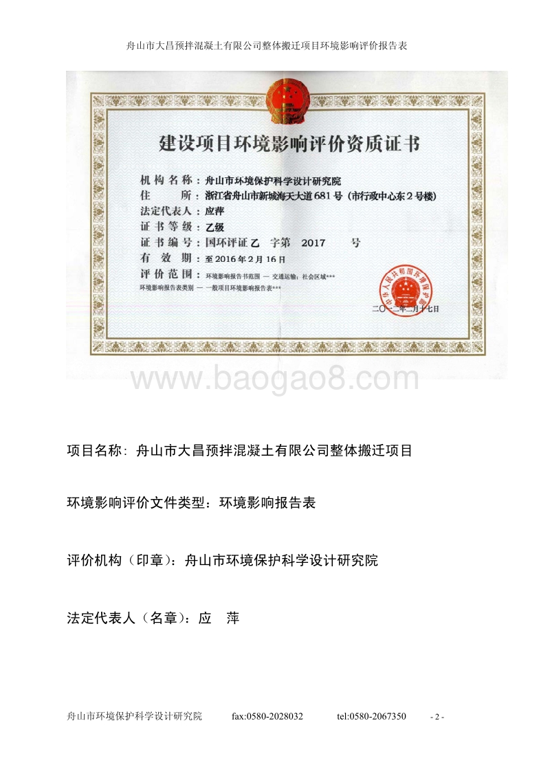 XX公司整体搬迁项目环境影响评价报告表.pdf_第2页