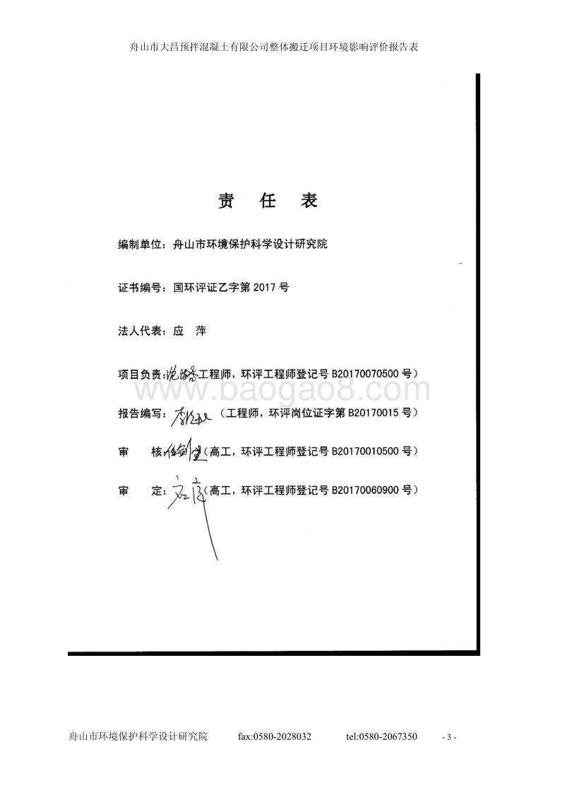 XX公司整体搬迁项目环境影响评价报告表.pdf_第3页