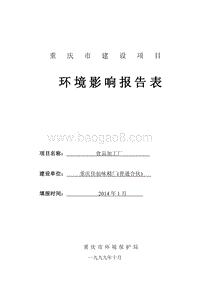 XX味精厂环境影响评价报告表.pdf