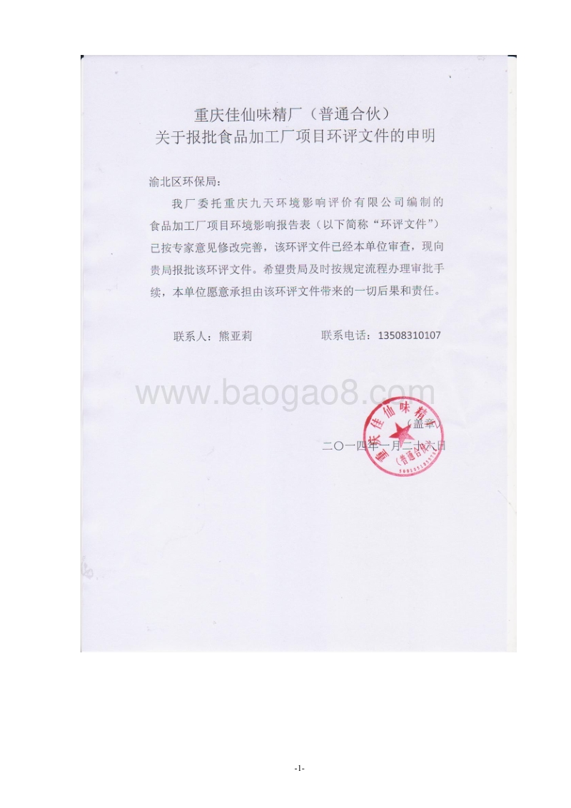 XX味精厂环境影响评价报告表.pdf_第2页