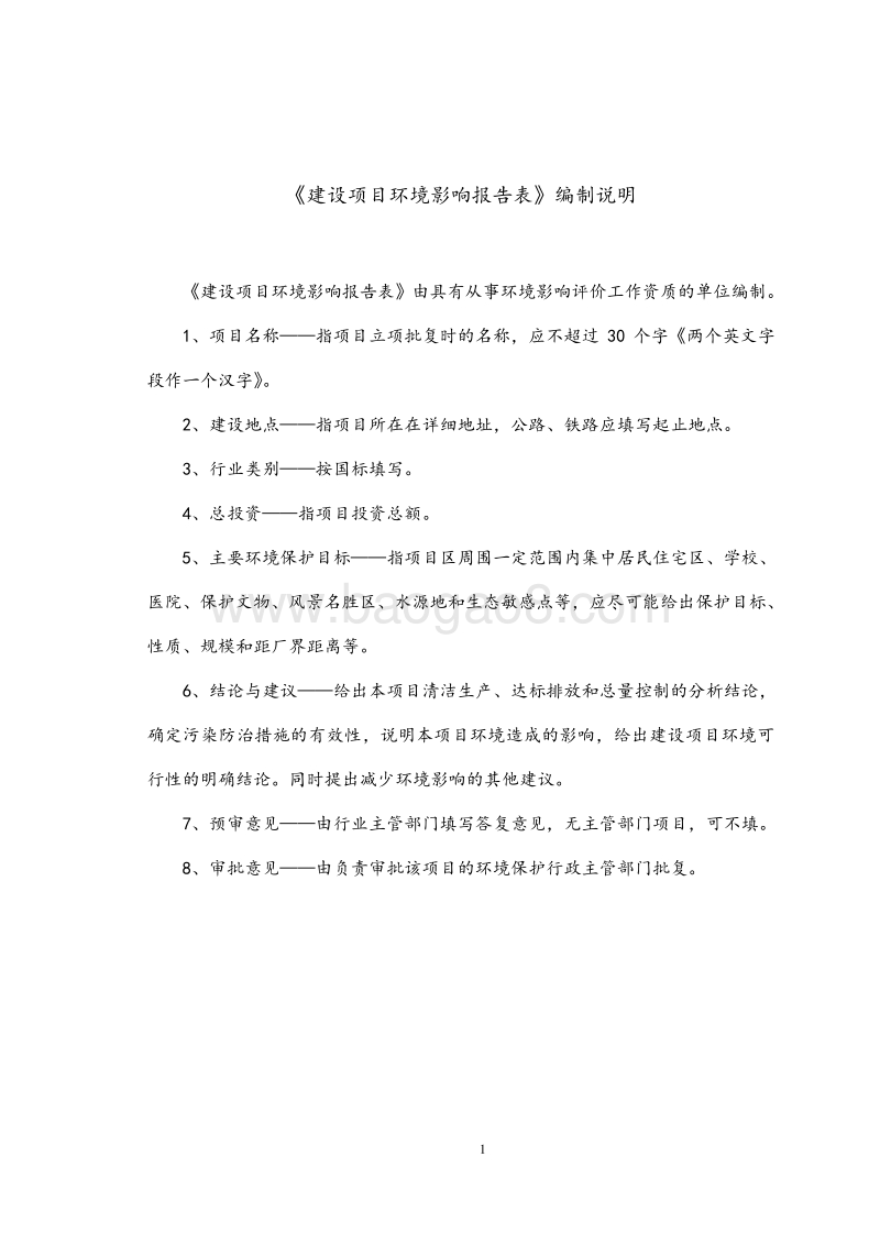 XX日光温室骨架建设项目环境影响评价报告表.doc_第2页