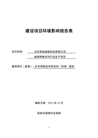 XX减振降噪系列产品生产项目环境影响评价报告表.pdf