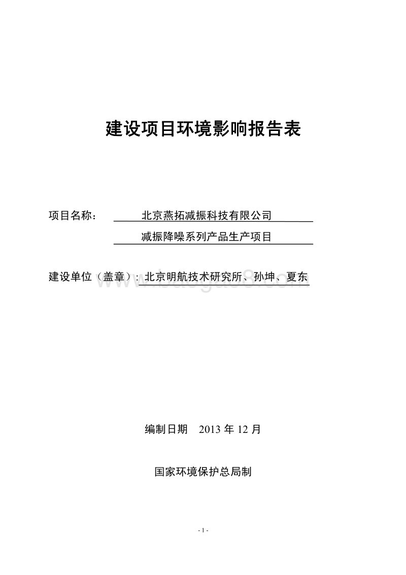 XX减振降噪系列产品生产项目环境影响评价报告表.pdf_第1页